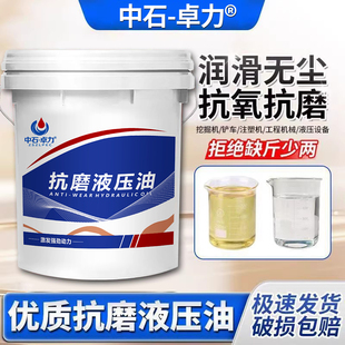 液压油高压抗磨46号32#68号叉车千斤顶挖掘机举升机铲车200升18升