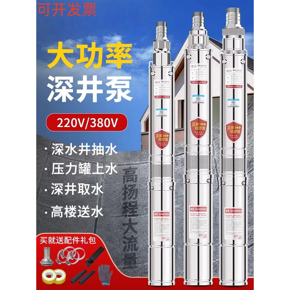 丹麦进口格兰富深井泵潜水泵220v大流量家用深水井抽水泵水泵380v