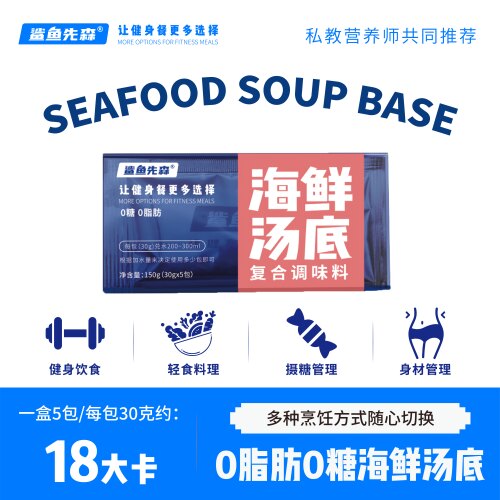 0脂肪0糖轻卡海鲜汤料不辣