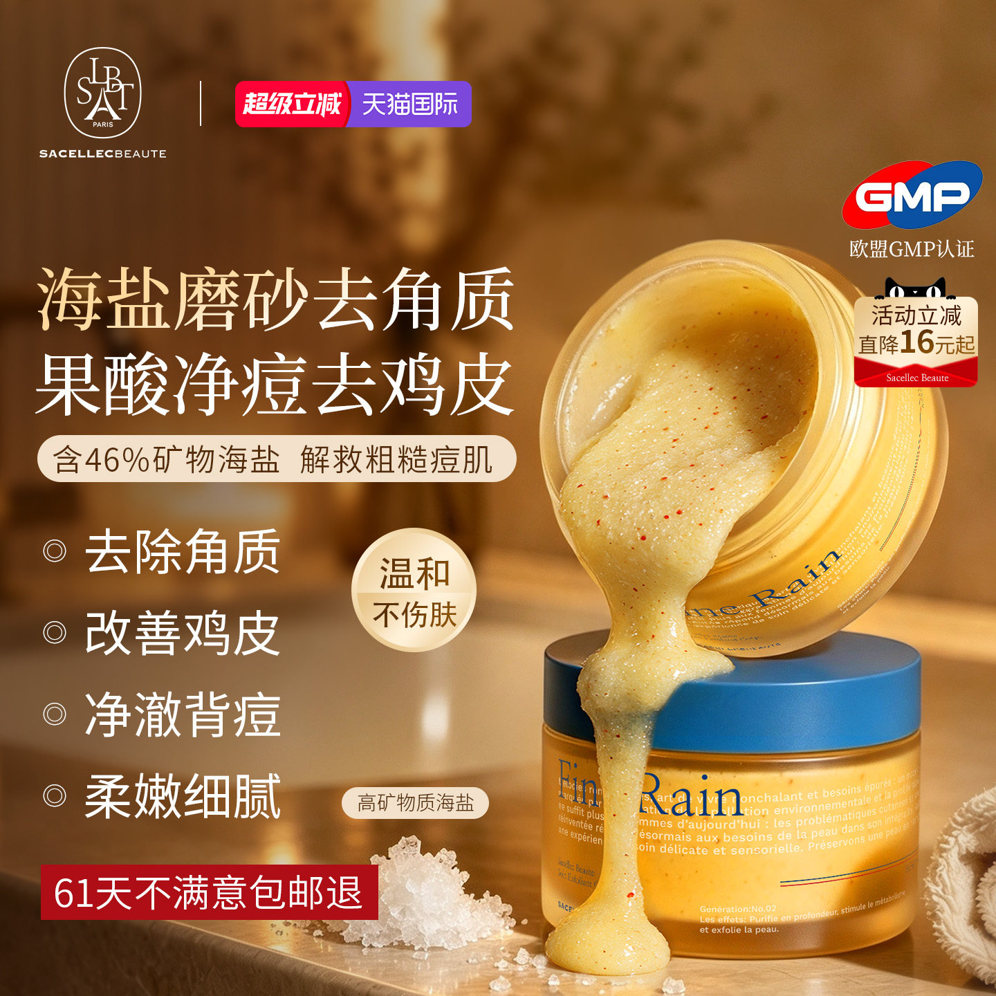 SACELLECBEAUTE海盐祛痘身体磨砂膏果酸全身去角质死鸡皮果疙女瘩
