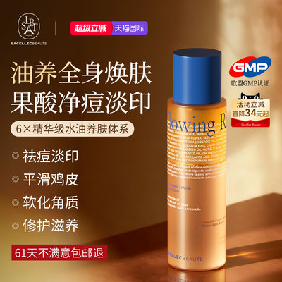果酸精油双效淡印专为痘印研发