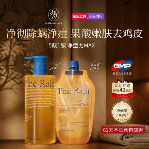 SACELLECBEAUTE果酸沐浴露600ml