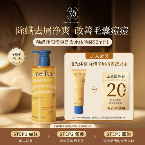 除螨净屑清爽洗发水50ml