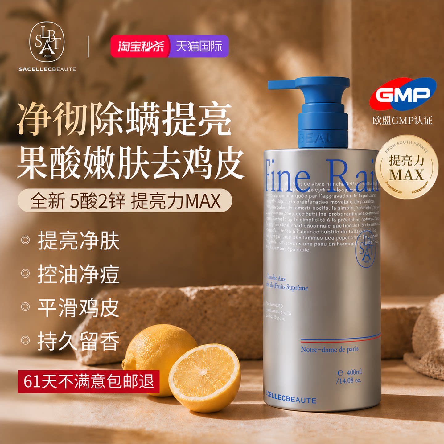 SACELLECBEAUTE果酸沐浴露祛痘后背除螨去鸡皮液成人女