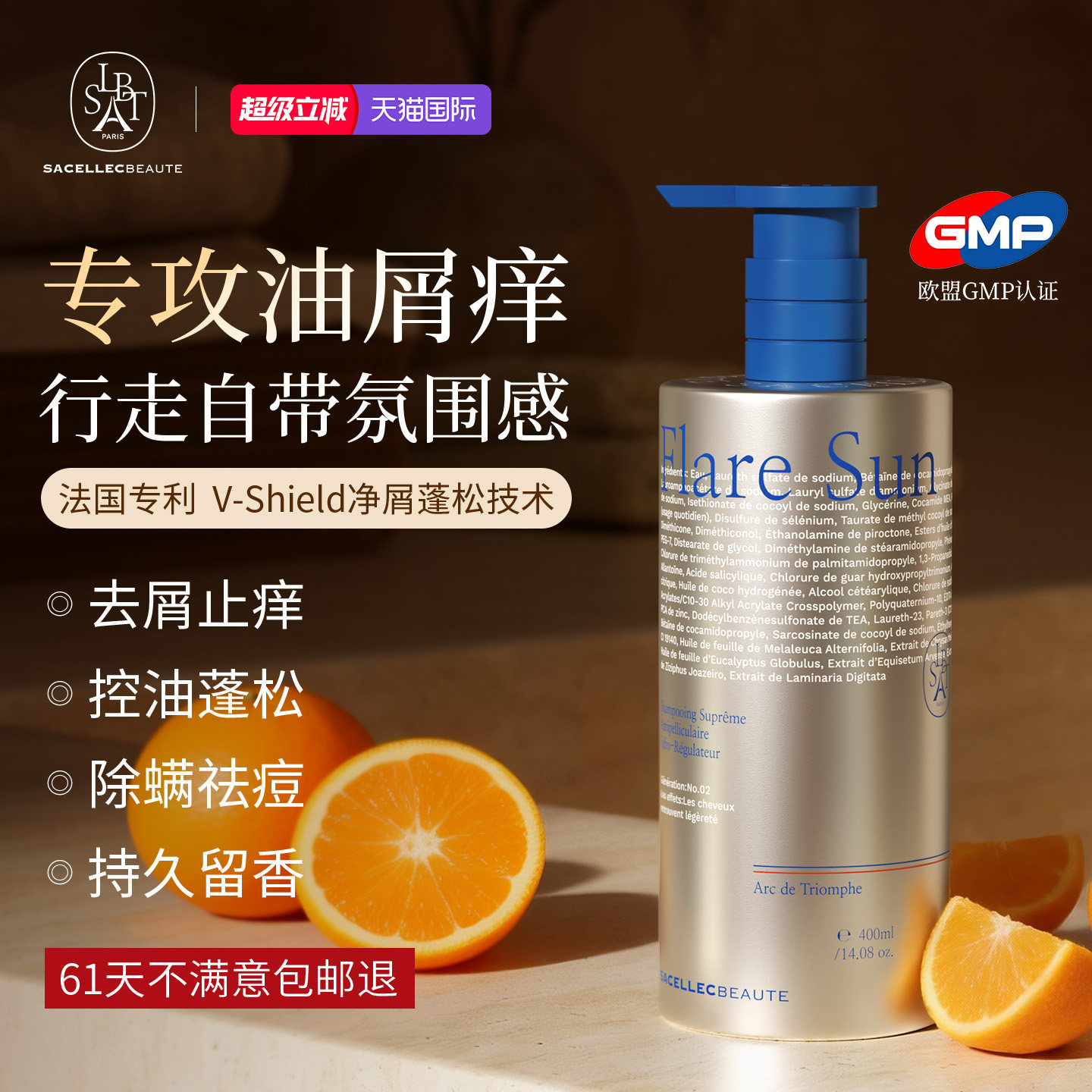 SACELLECBEAUTE去屑洗发水控油蓬松洗头膏露止去油痒持久留香男女