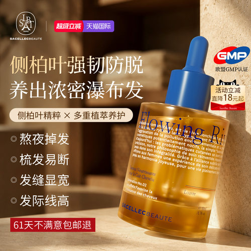 多重植萃养护丨防脱密发头皮精华