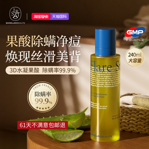 【天猫榜单TOP】进口祛背痘喷雾