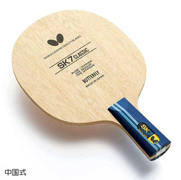 高档蝴蝶sk7 classic七层纯木cl结构日版jp乒乓球拍底板直拍横拍