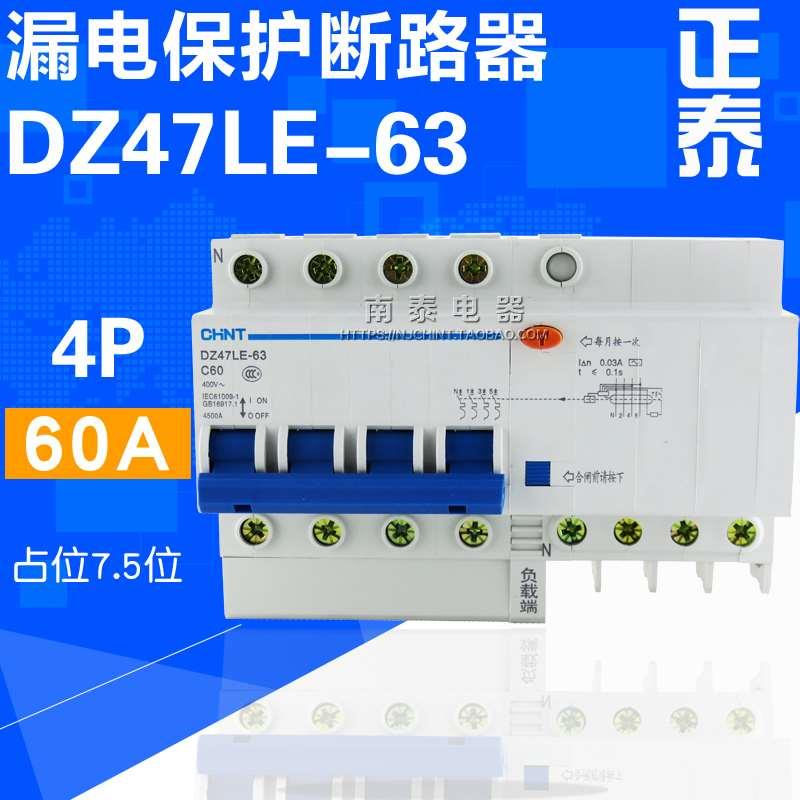 高档正品 正泰 四相四线 漏保开关 DZ47LE-63 C60 4P 60A 漏电保