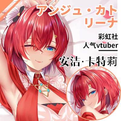 高档琪露诺原创vtuber安洁·卡特莉娜二次元周边动漫等身抱