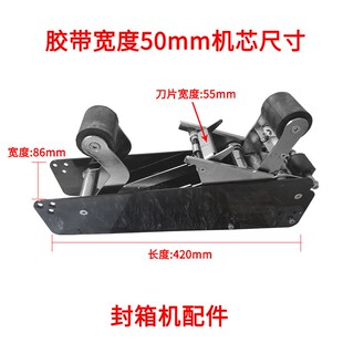 封箱机机芯FXJ-6050封箱机配件机头打包封箱机刀U片胶带纸箱封口
