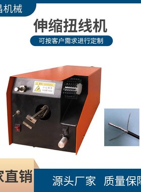 厂家直销JCf-SN001动伸缩线机 扭屏蔽层刷机线绞搓刷线分线扭线一