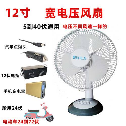 12V12寸16寸直流风扇qUSB5伏电瓶扇 电动车36V48V60V72V安全风扇