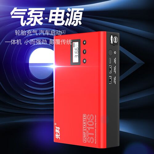 先科(XIANKE)ST10S汽车应急启G动电源车胎充气机搭电宝电瓶打火