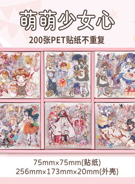 极速200张防水手账贴纸标签贴画礼盒好看元气insU风高颜值可爱无