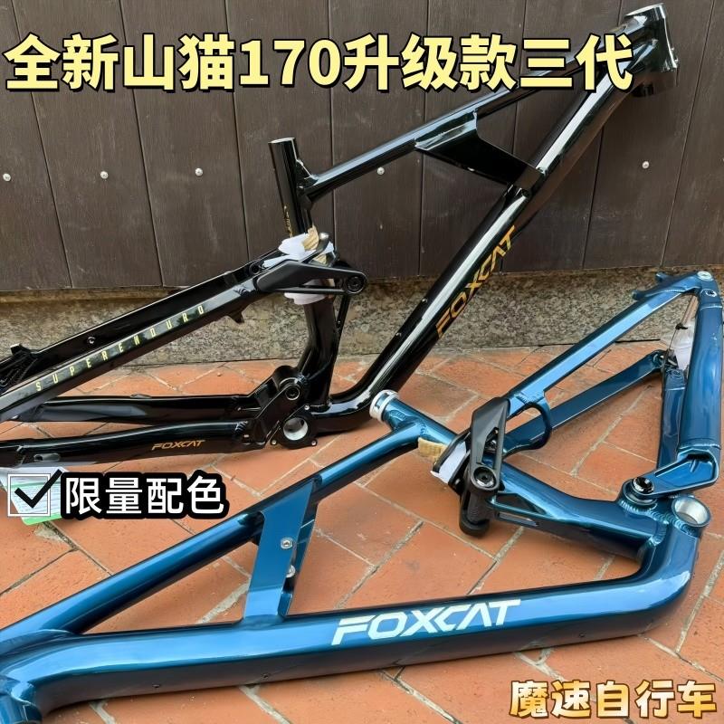 2026款FOXCAT 山猫170软尾山地车车架 enduro越野自行车速降车架