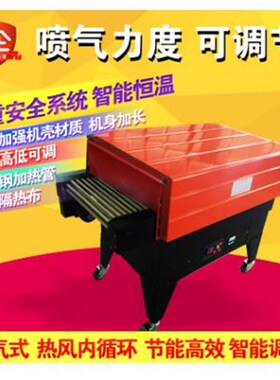 4525喷气式热收缩包装机 热x收缩机 POf收缩机 热收缩膜包装机