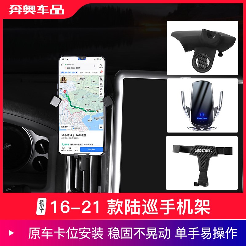 适用16-21款兰德酷路泽手机支架陆巡LC200O车载无线充电导航改装