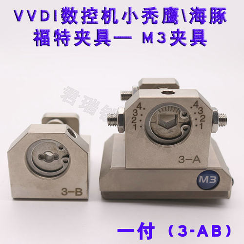 VVDI数控机适用l福特夹具M3夹具小秃鹰海豚数控机M3夹具汽车钥匙