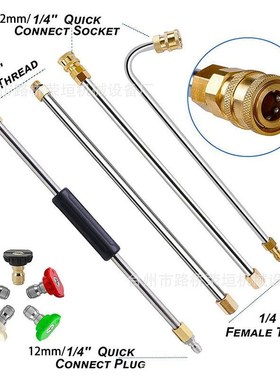 外贸货源 高压水枪不锈钢加长杆U型杆7件套1/4快插P5色喷嘴4000ps