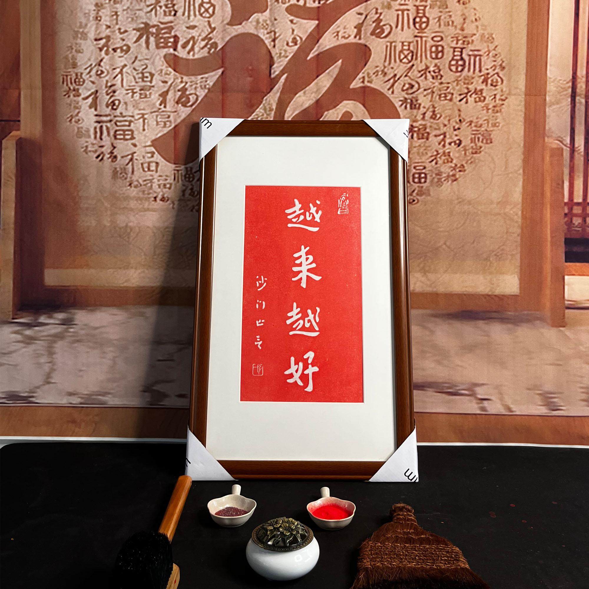 95n弘一法师越来越好纯手工朱砂拓片挂画装裱客厅书房Z玄关带框挂