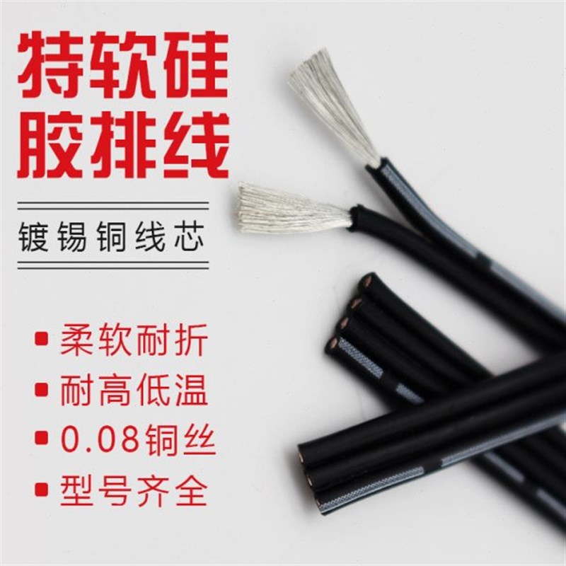 排线W/20耐高温28/线/Pr6特硅胶A32P26/软并芯P522G24多4P8PP