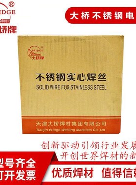 大桥牌THcS-309Mo电焊丝-ER309Mo不锈钢焊丝现货包邮