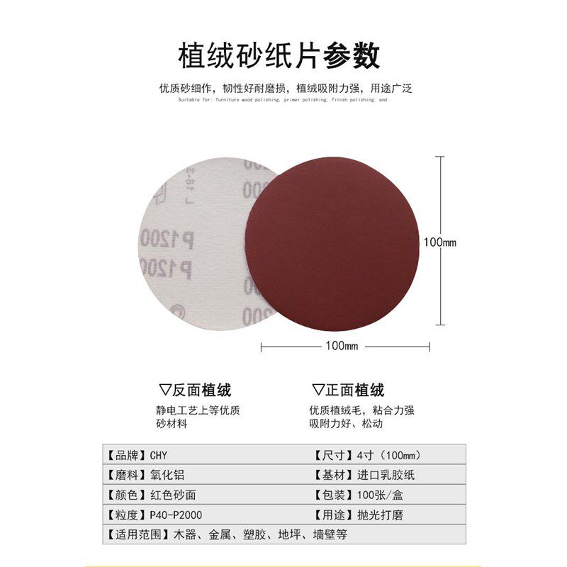 9寸7寸红砂打磨砂植绒粘片其它漆工工具砂纸片R抛光片墙壁打磨机