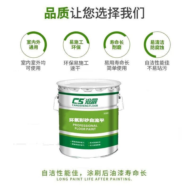 彩砂环氧树脂地坪漆n 自流平水泥地面漆 地板漆水泥地耐磨室内室