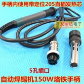 7250高频电焊台烙铁手柄205自动C焊锡机手柄150W高频电焊台手柄5