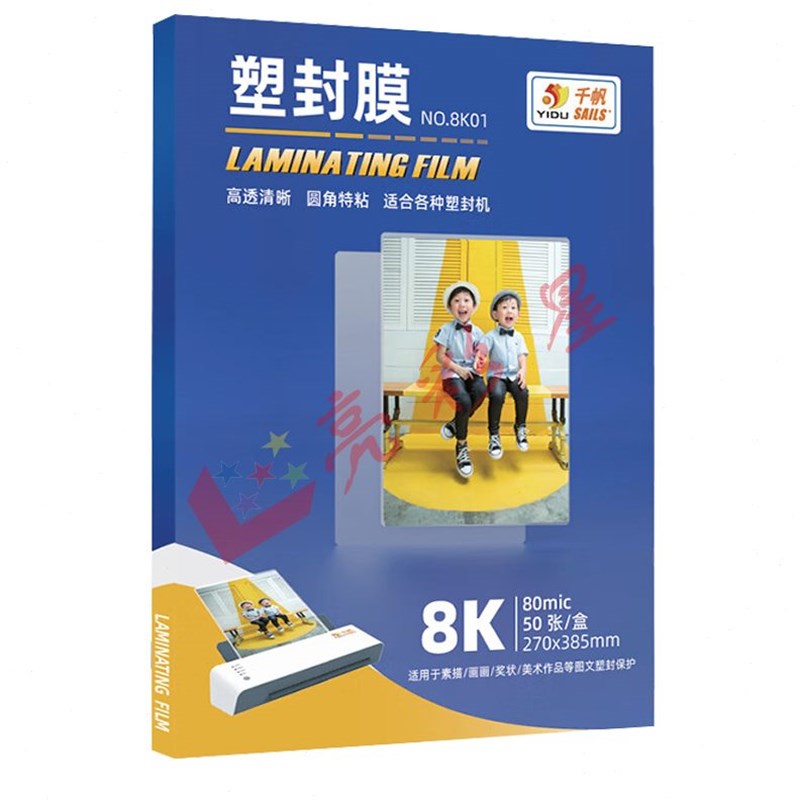 千帆B5塑封8gk过塑4开素描80MIC大A3过胶16护卡膜8丝速写纸10C封