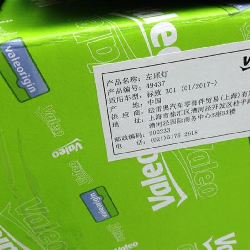 适配标致新c301后尾灯 尾灯总成后大灯 新款标志301后尾灯17-19款