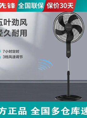 先锋电风扇遥控落地扇三档可调节z定时FS40-21AR黑色大风力升级