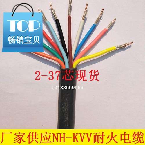 NH-KVV4X1.5平q方耐火控制电缆4w芯控制线信号线纯铜国标电线