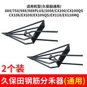 久保田688e 118收割机配件钢筋分禾器尖子分草器耐 1008 758 988