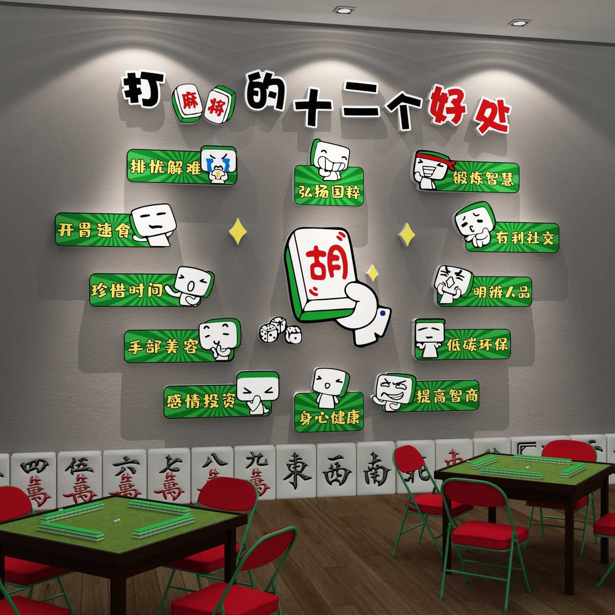 网红棋牌室装饰画麻将馆房主题创意布置J棋艺贴纸背景墙纸挂画摆