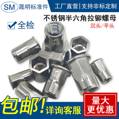 。不锈钢六角拉铆螺母平头小沉头内外六角拉铆螺母M3M4M5M6M8M10M