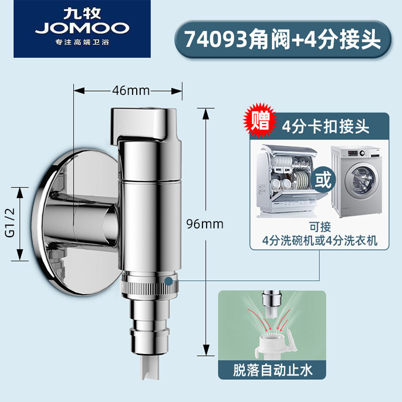 jomoo九牧三角阀冷热水通用三通角阀优质镀铬加厚角阀74092/740