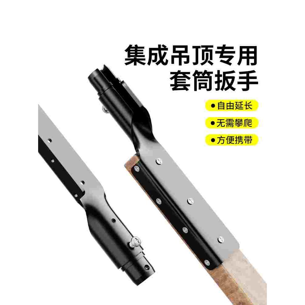 吊顶专用套筒扳手集成木工吊顶神器轻钢龙骨吊杆丝杆调平安装工具