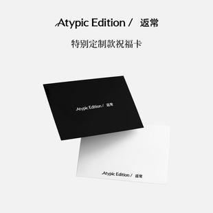 AtypicEdition返常周邊 單拍不發(fā)貨 品牌定制賀卡