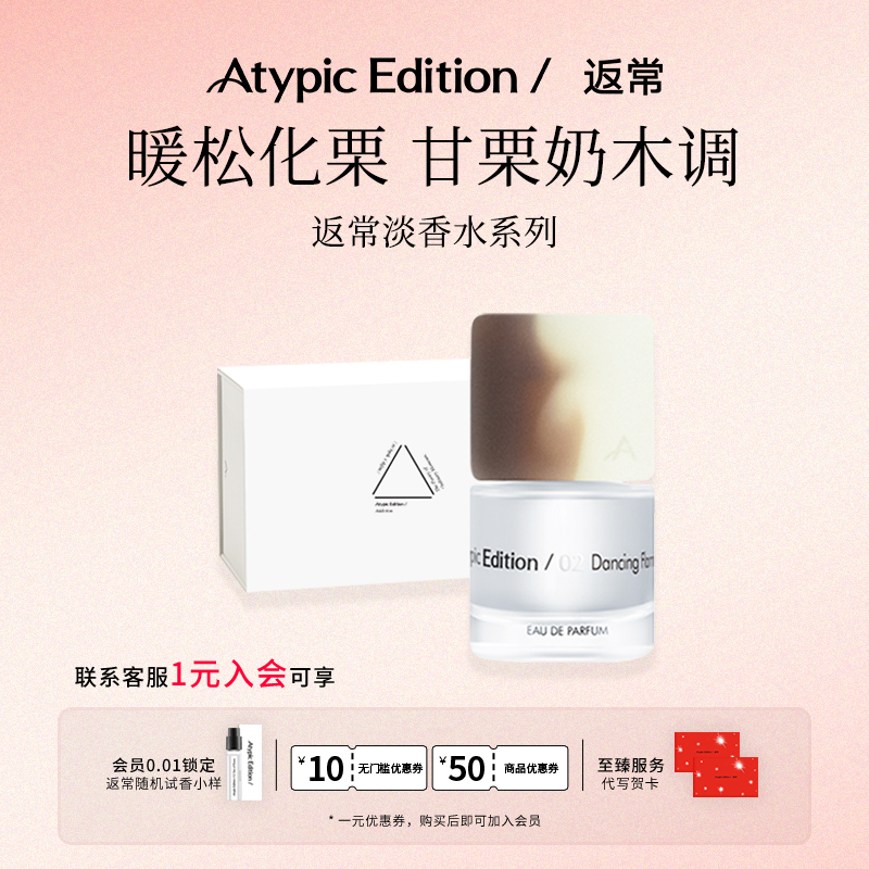 小众香水AtypicEdition/返常
