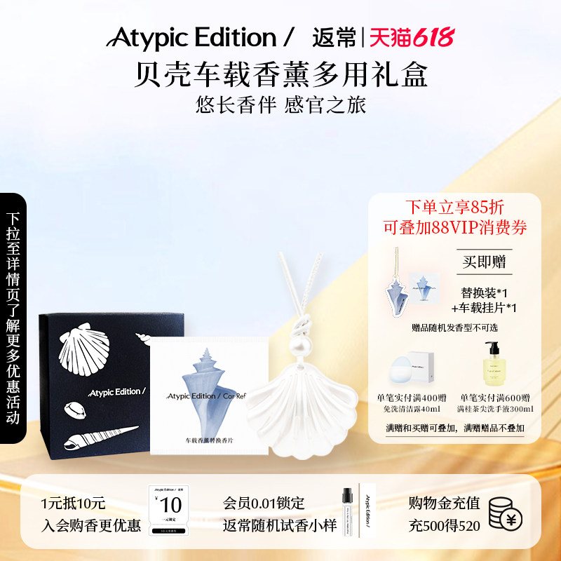 返常新款贝壳车载香薰汽车挂件香片车用挂饰品香氛车内持久留香