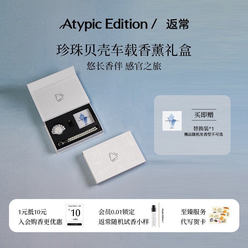 【生日礼物】返常贝壳车载香薰汽车香水车内持久男女香氛高级礼盒