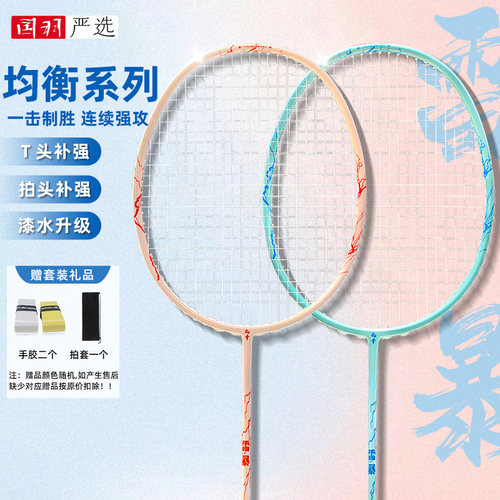 全碳素的幸羽毛球拍耐用