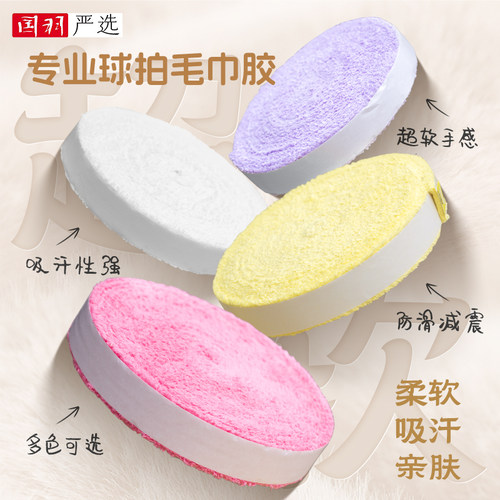 防滑吸汗羽毛球毛巾手胶的幸