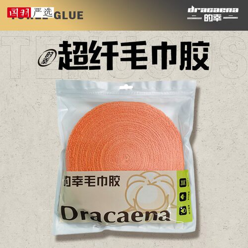 毛巾胶缠绕的幸10米毛巾胶