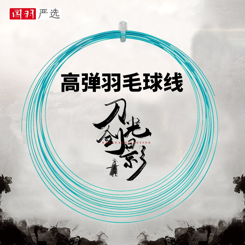 羽毛球拍线高弹羽毛球线的幸专业