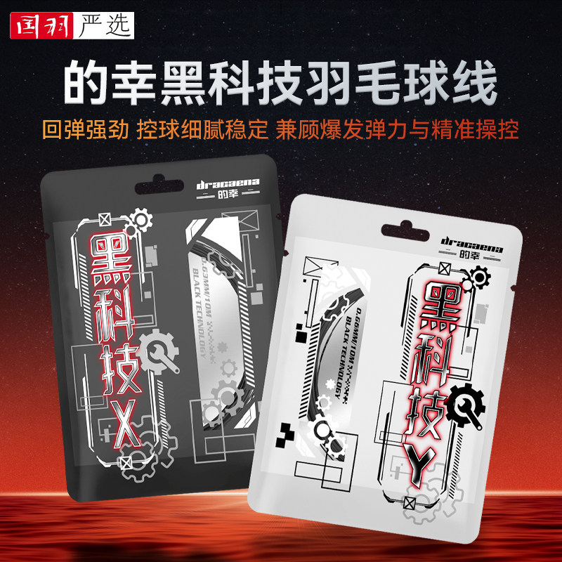 羽毛拍网线国羽严选的幸耐打高磅