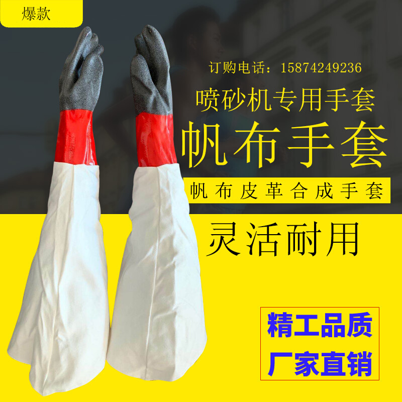 喷砂机手套加长加厚喷砂机专用手套喷砂橡胶颗粒手套帆布乳胶手套-封面