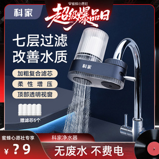 科家净水器水龙头过滤器家用前置 先加购 4号晚20点付定金